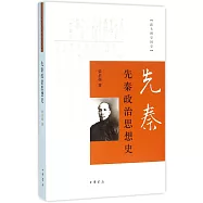 跟大師學國學：先秦政治思想史