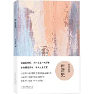 聲音史