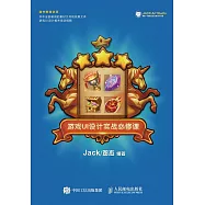 游戲UI設計實戰必修課