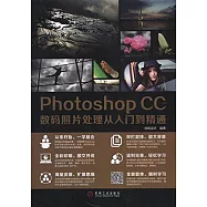 Photoshop CC 2015數碼照片處理從入門到精通