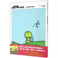 愛思考的青蛙--蚯蚓有沒有臉?