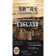 英格蘭簡史：從公元410年到21世紀的帝國興衰