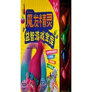 魔發精靈：益智游戲寶庫