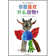 你最喜歡什麼動物?