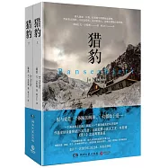 獵豹(上下冊)