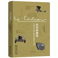 走向新建築