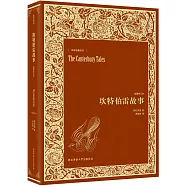 坎特伯雷故事(插圖修訂本)