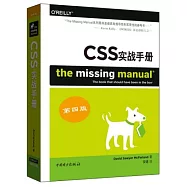 CSS實戰手冊(第四版)