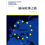 通向歐洲之路