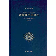 新物理學的誕生