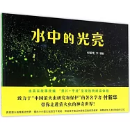 水中的光亮