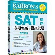 SAT寫作專項突破與模擬試題