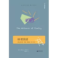 文學紀念碑：詩的見證