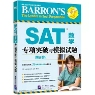 SAT數學專項突破與模擬試題