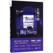 長眠不醒