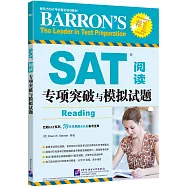 SAT閱讀專項突破與模擬試題