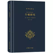 牛頓研究