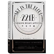 華生手稿：罪惡的藝術