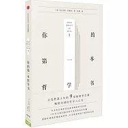 你的第一本哲學書