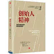 創始人精神