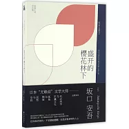 盛開的櫻花林下