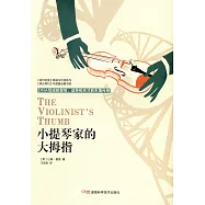 小提琴家的大拇指：DNA寫成的愛情、戰爭和天才的失落傳奇