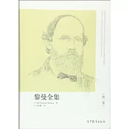 黎曼全集(第一卷)
