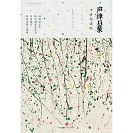 聲律啟蒙(注音朗讀版)