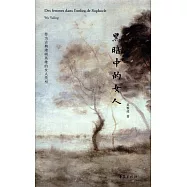 黑暗中的女人：作為古典肅劇英雄的女人類型