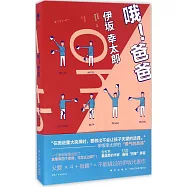 哦!爸爸