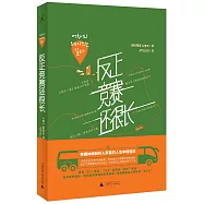 反正競賽還很長