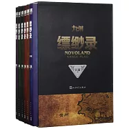 九州縹緲錄(套裝全六冊)