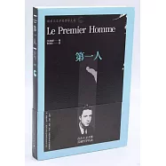 諾貝爾文學獎作家文集：第一人