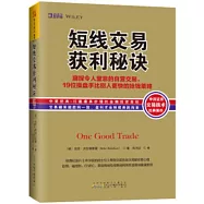 短線交易獲利秘訣