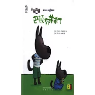 小狼巴頓&middot;幼兒自我心理修復書：巴頓有弟弟了