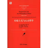 經驗主義與心靈哲學