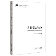 古代蒙古城市