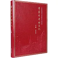 書蠹牛津消夏記