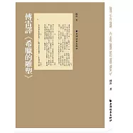 傅雷譯《希臘的雕塑》