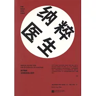 納粹醫生：醫學屠殺與種族滅絕心理學