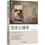 變態心理學(原書第3版)
