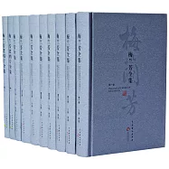 梅蘭芳全集(全八卷)