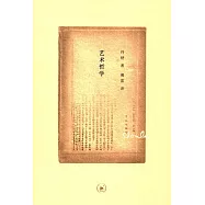 藝術哲學