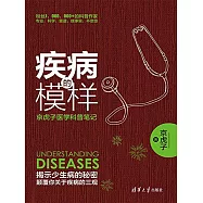 疾病的模樣：京虎子醫學科普筆記