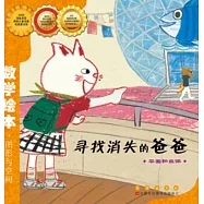 數學繪本.尋找消失的爸爸.平面和立體