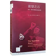 欲望之石：權力、謊言與愛情交織的鑽石夢
