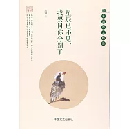 星辰已不見，我要同你分別了：朱湘詩文精選