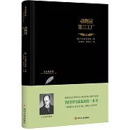動物園·第三工廠