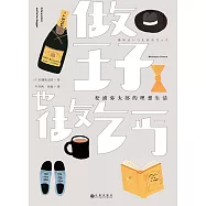 做王子，也做乞丐：松浦彌太郎的理想生活