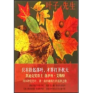 愛心樹繪本館：葉子先生